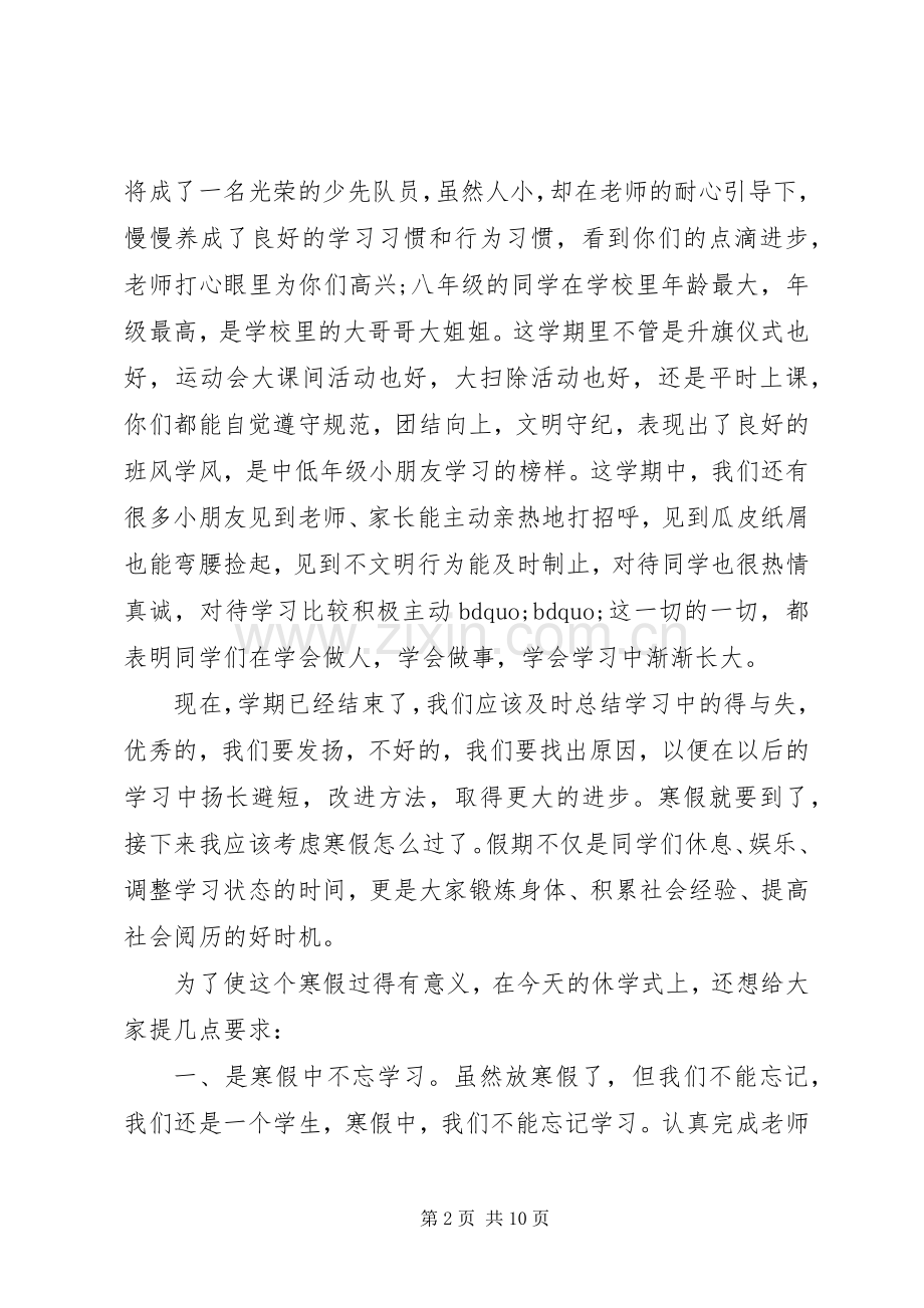 休业式校长讲话.docx_第2页