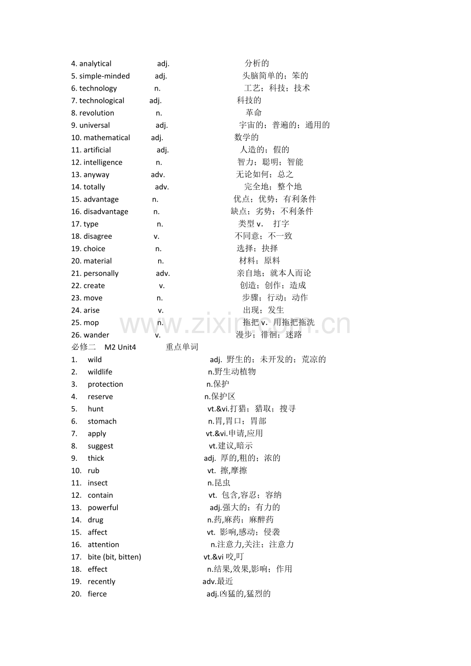 人教版高中英语必修二重点单词与短语.docx_第3页