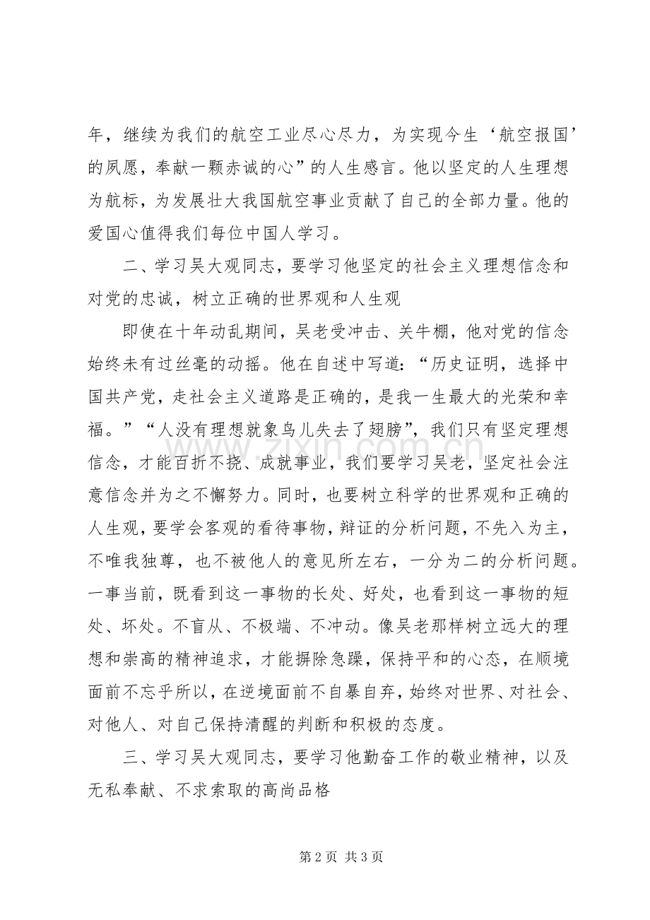 法院学习吴大观心得.docx_第2页