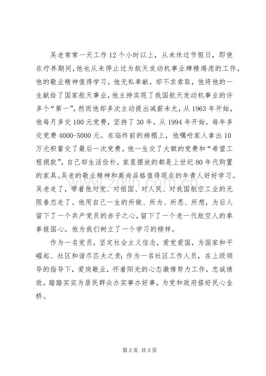 法院学习吴大观心得.docx_第3页