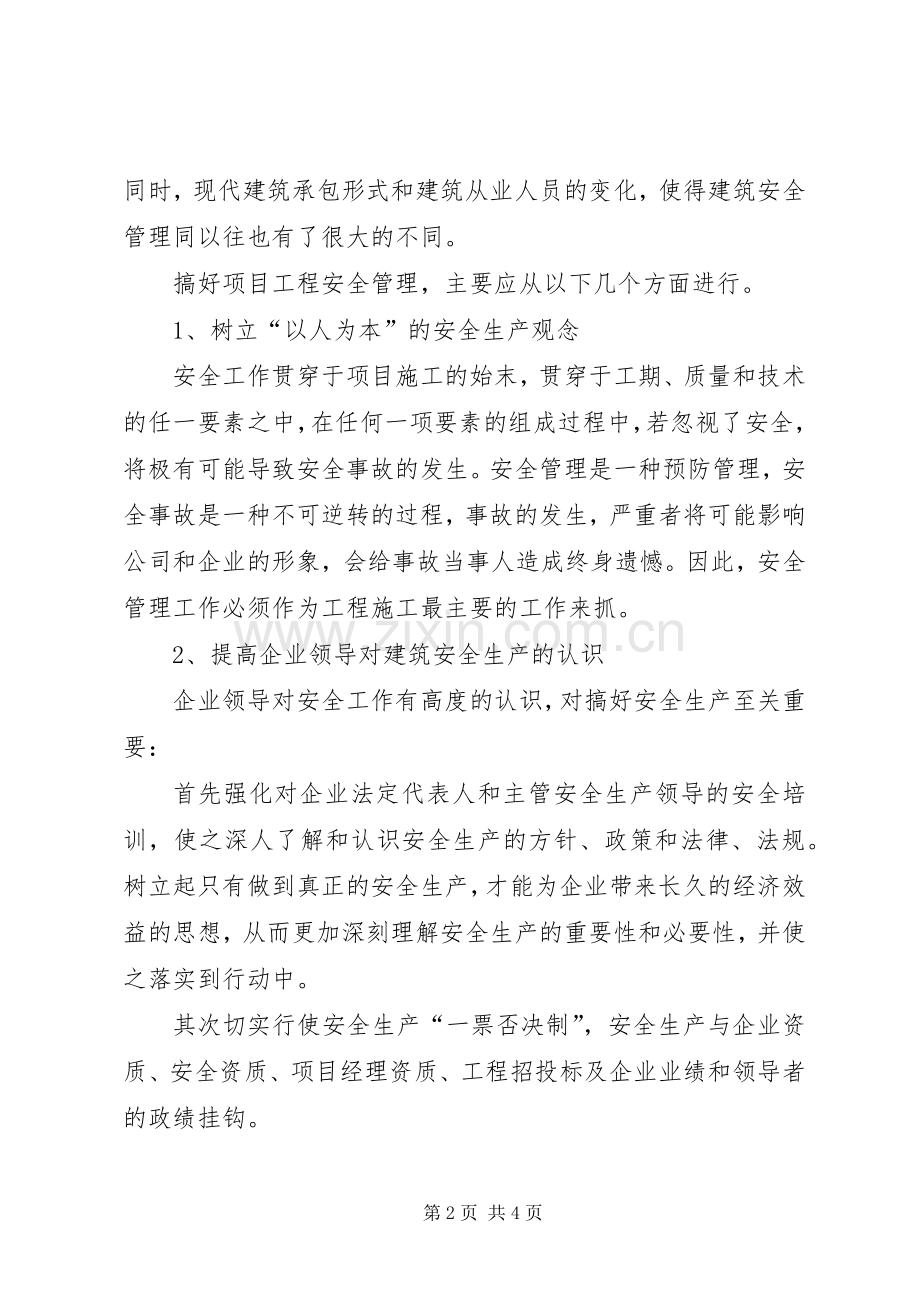 二级建造师继续教育学习心得(建筑专业).docx_第2页