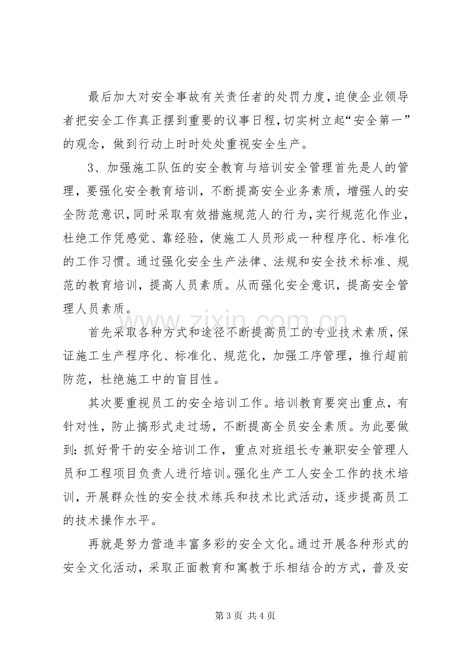 二级建造师继续教育学习心得(建筑专业).docx_第3页