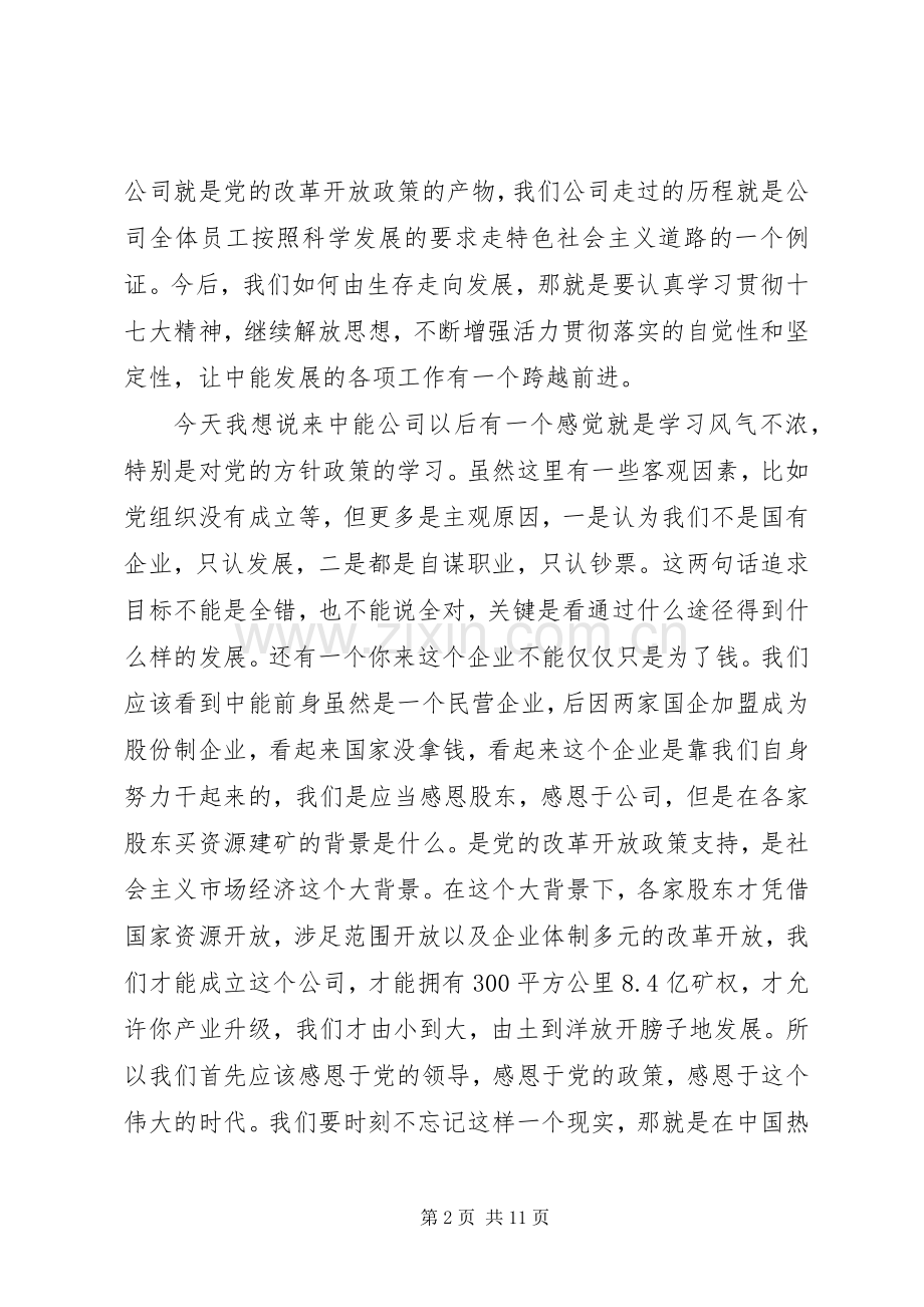 学习十七大报告讲话.docx_第2页