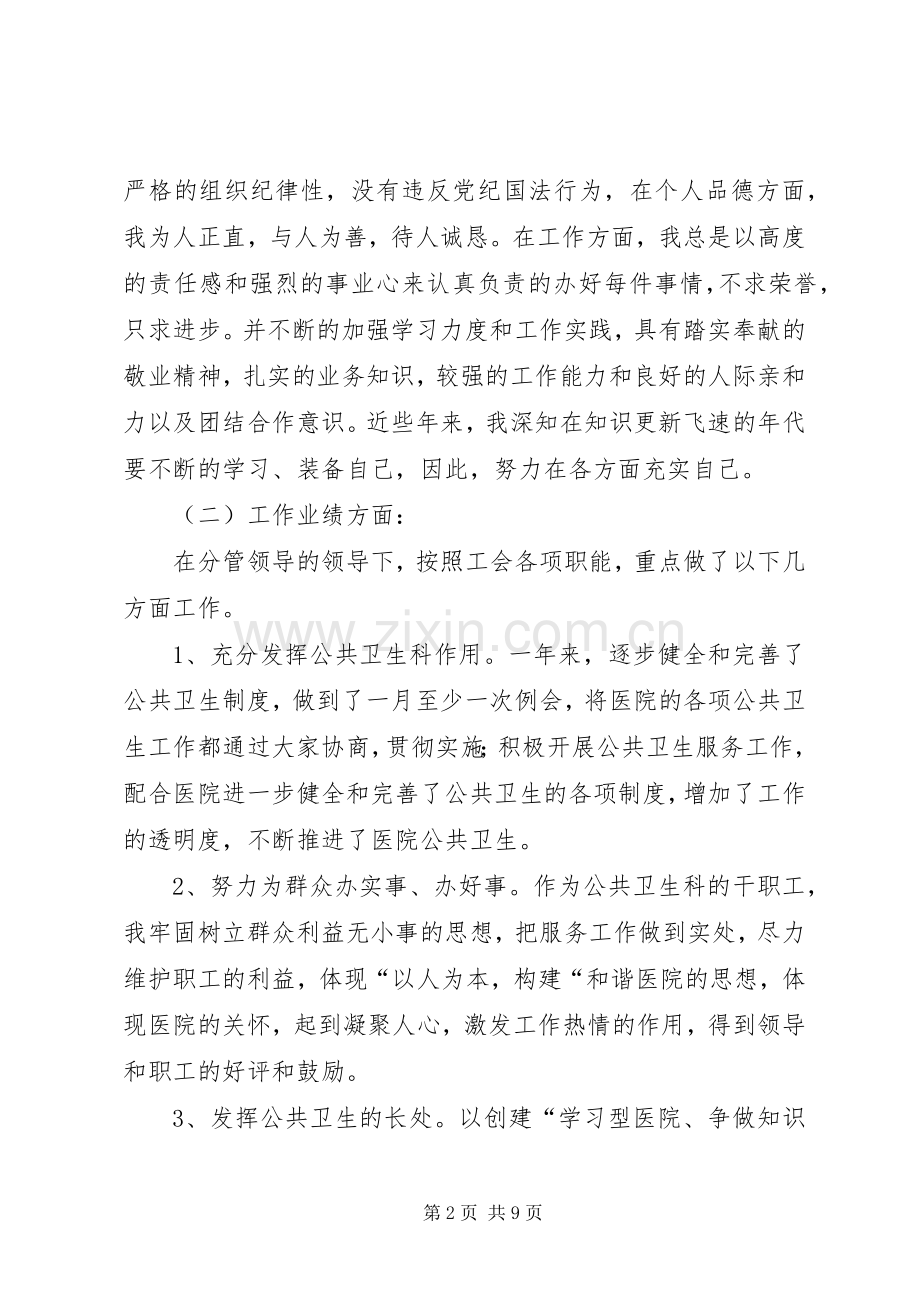 有关管理岗位竞聘的演讲稿.docx_第2页