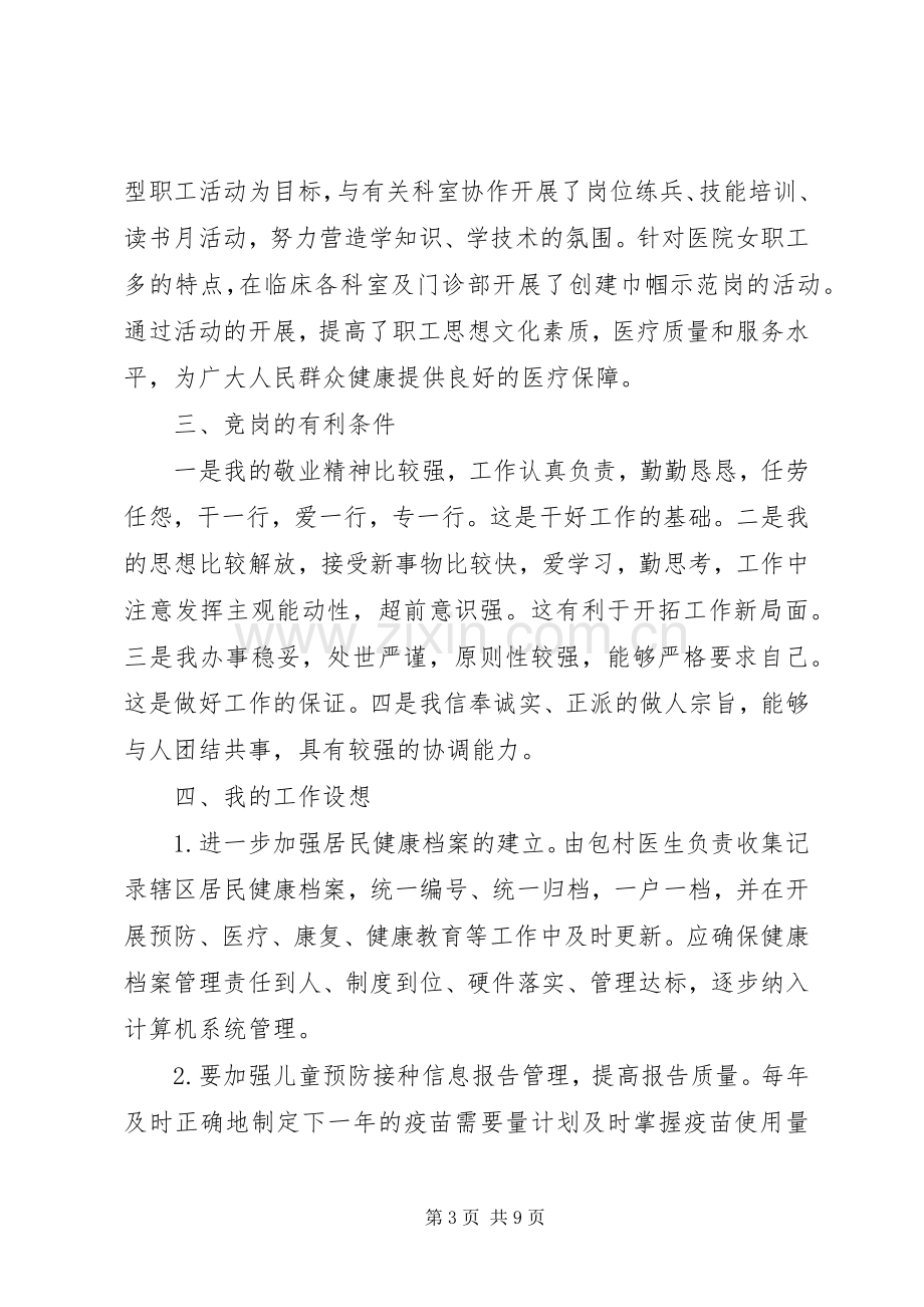 有关管理岗位竞聘的演讲稿.docx_第3页