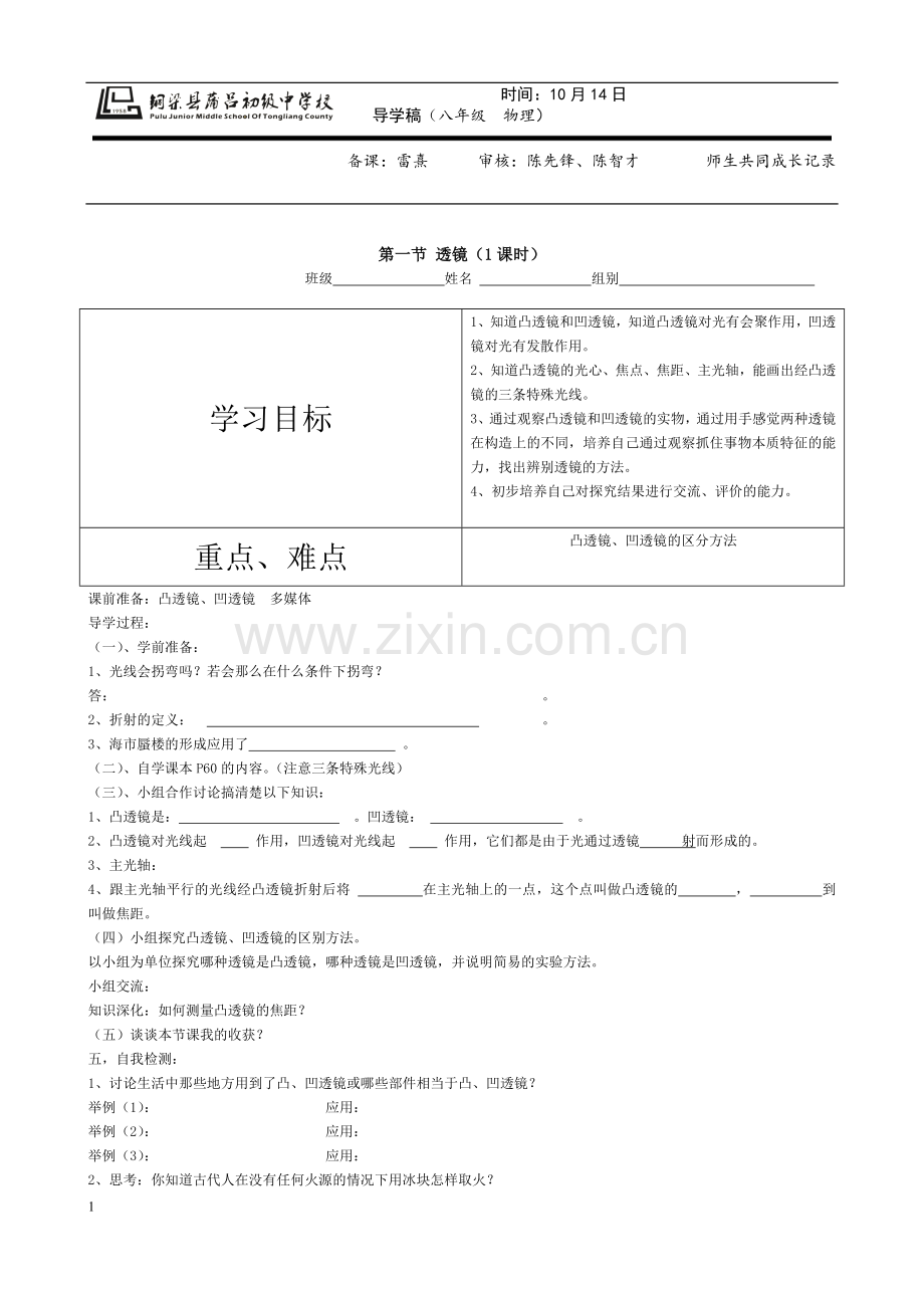 第三单元透镜及其应用导学案.doc_第1页