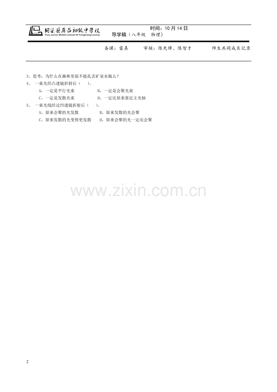 第三单元透镜及其应用导学案.doc_第2页