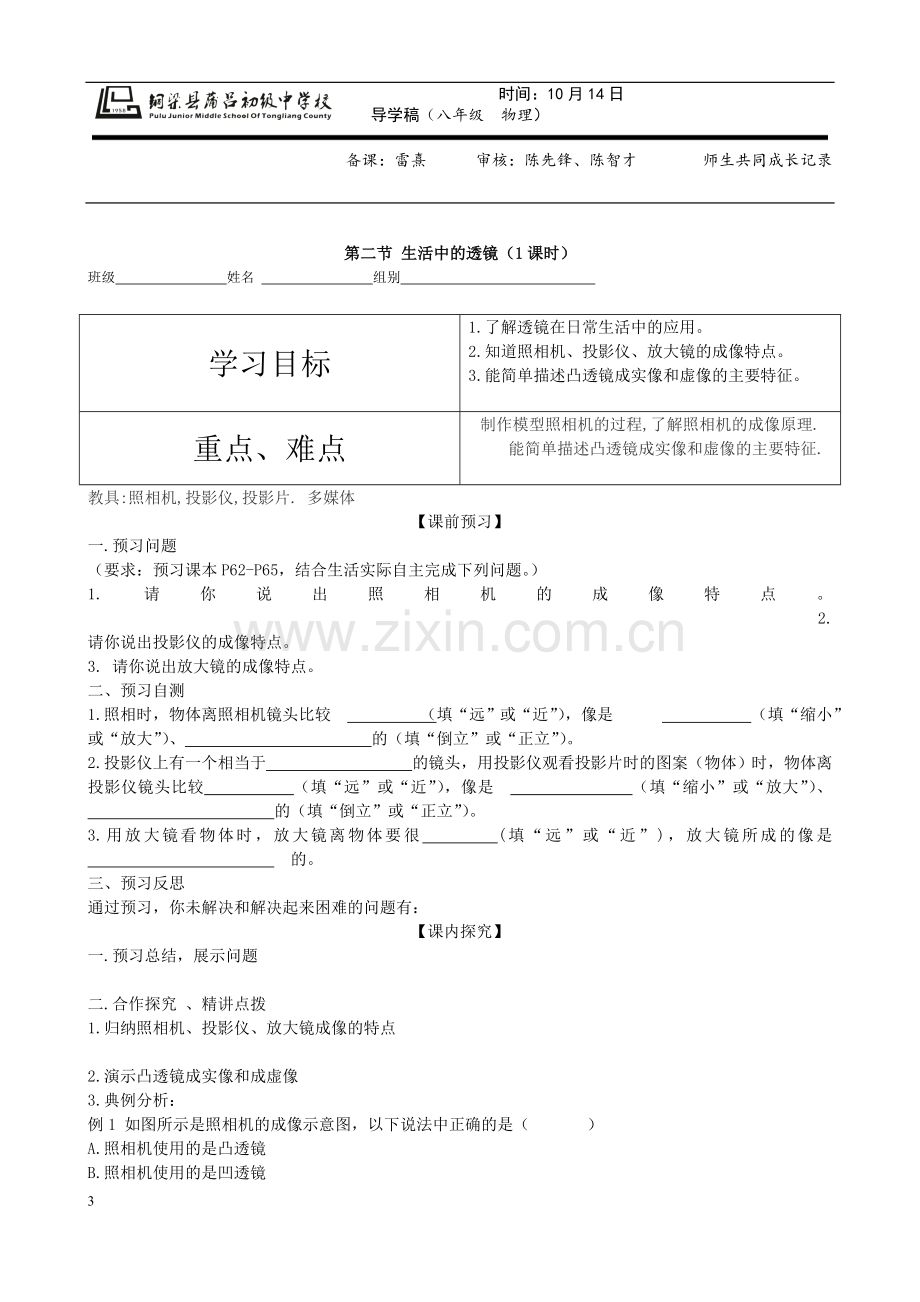 第三单元透镜及其应用导学案.doc_第3页