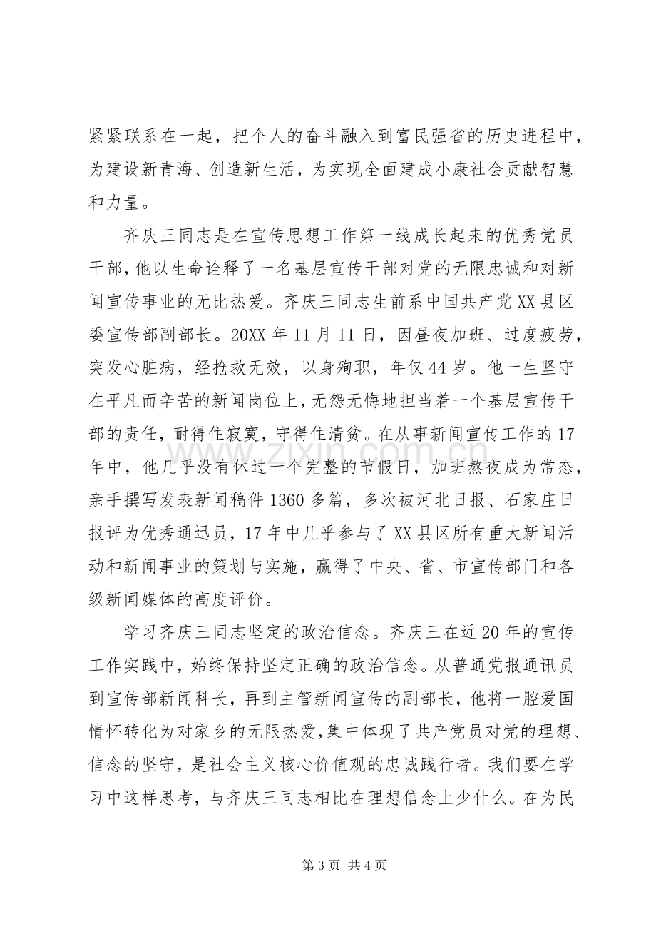 学习齐庆三事迹心得体会.docx_第3页