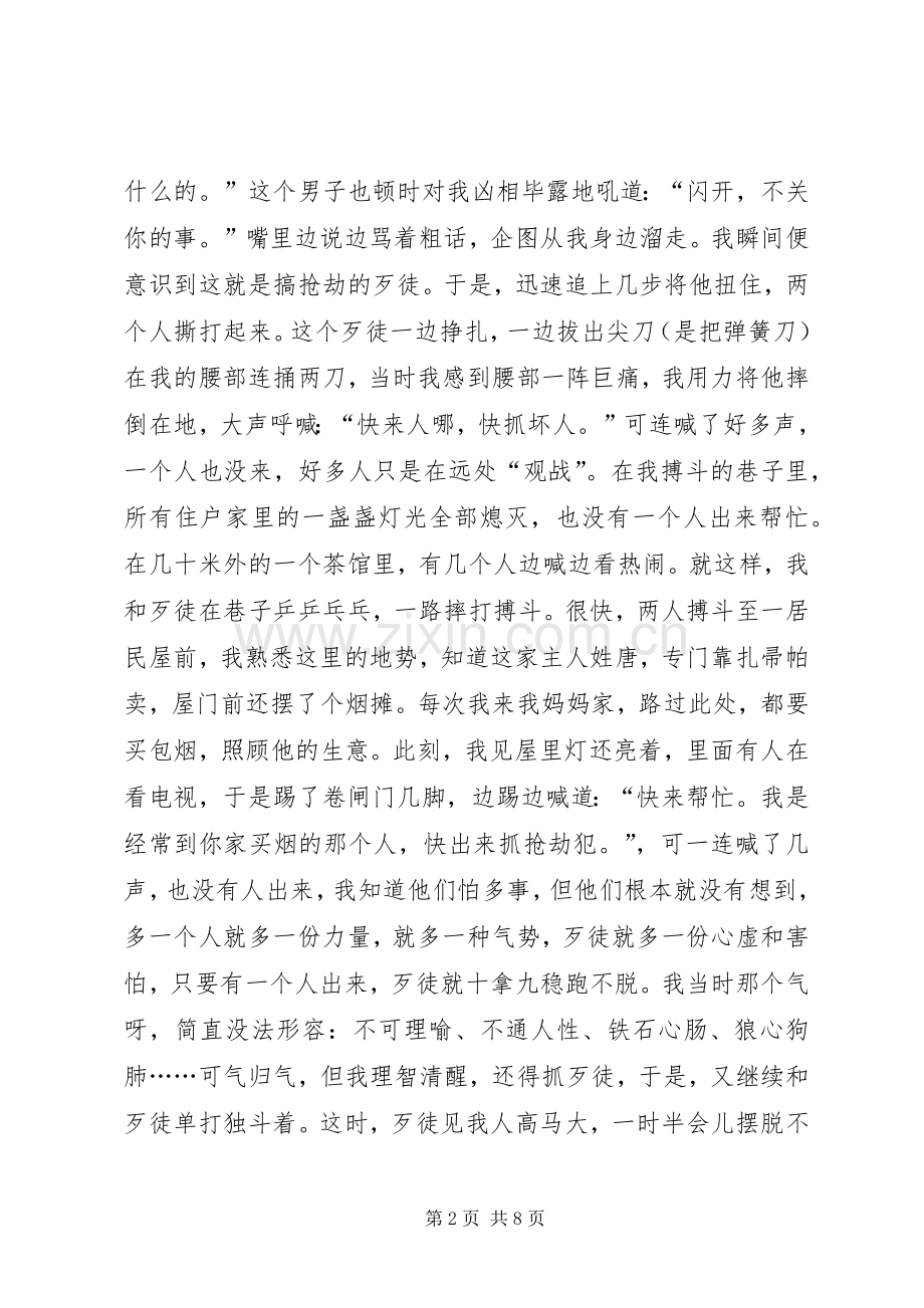 见义勇为事迹供电局职工演讲稿.docx_第2页