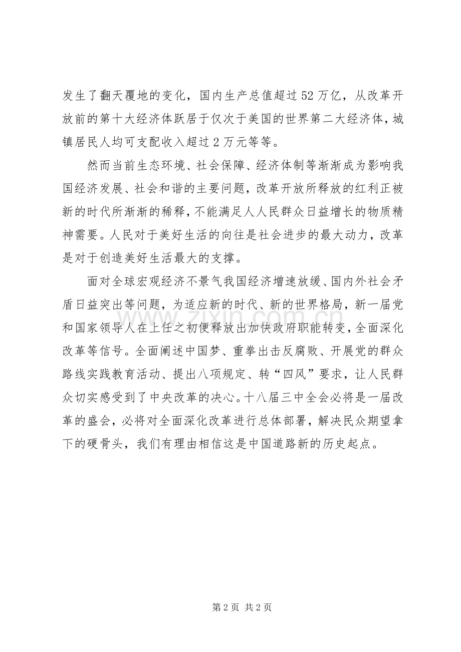 党的十八届三中全会学习心得.docx_第2页