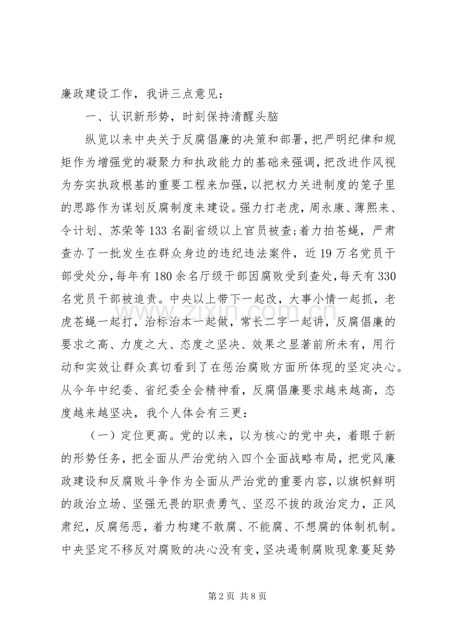 廉洁恳谈演讲稿范文.docx_第2页