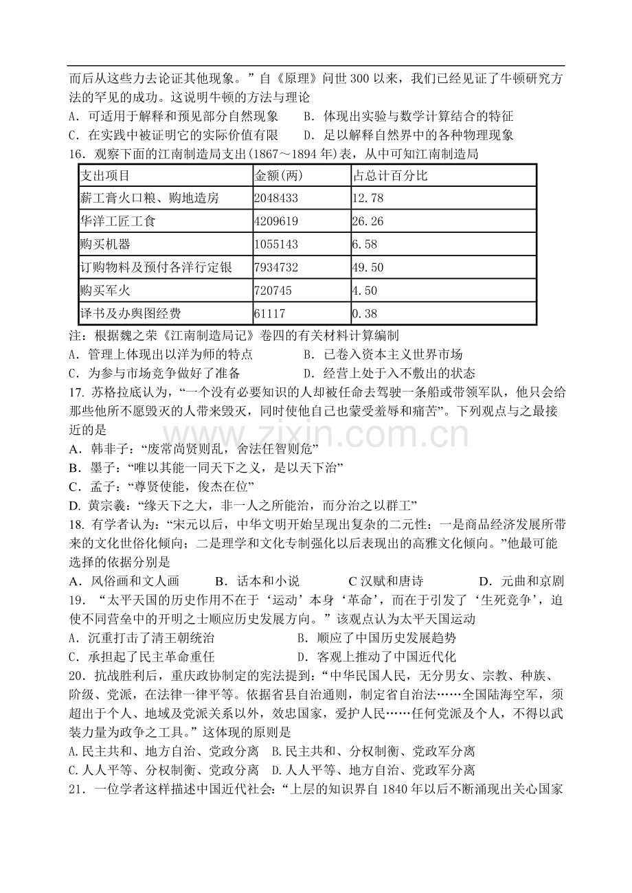 高三月考历史试题 - 副本.doc_第3页