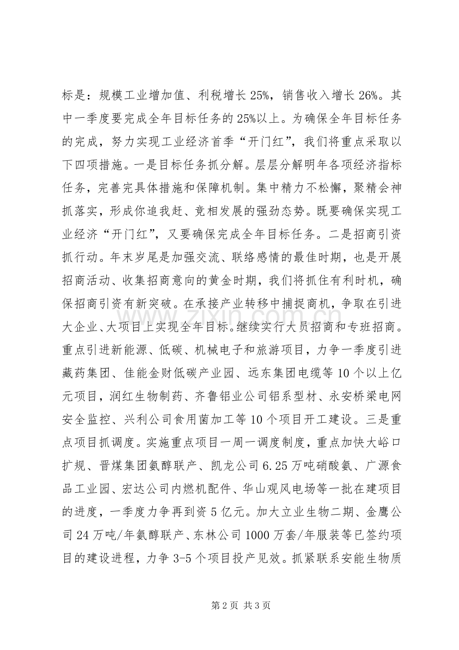 全市“工业经济开门红”会议发言.docx_第2页