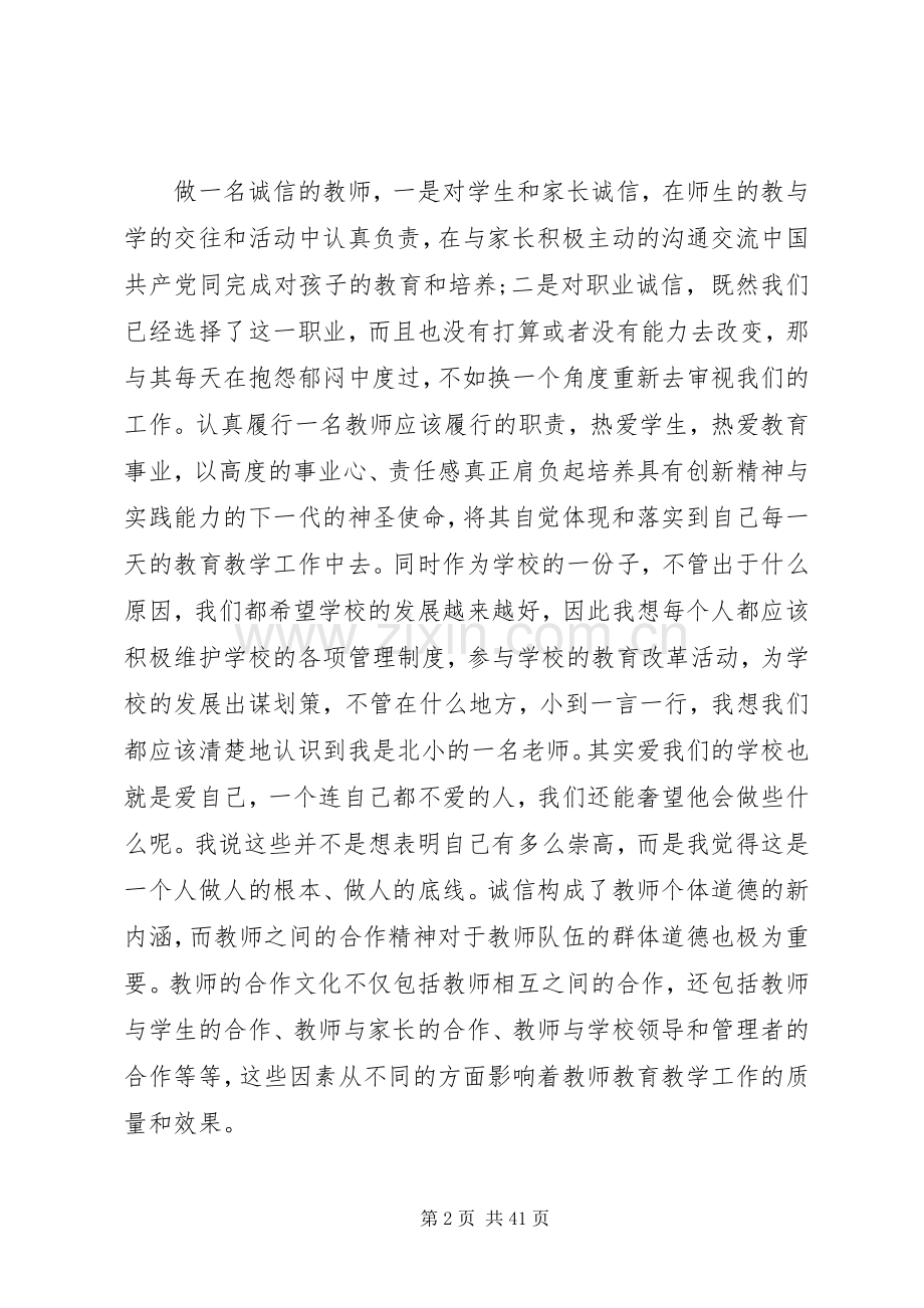 诚信教育心得体会[模版].docx_第2页