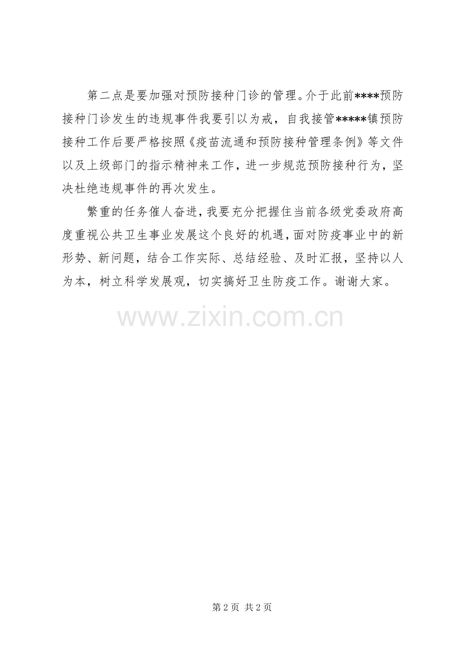 加强二类疫苗管理会议发言稿.docx_第2页