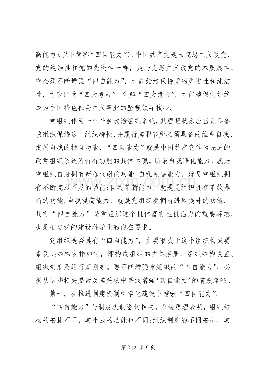 支部党课心得体会.docx_第2页