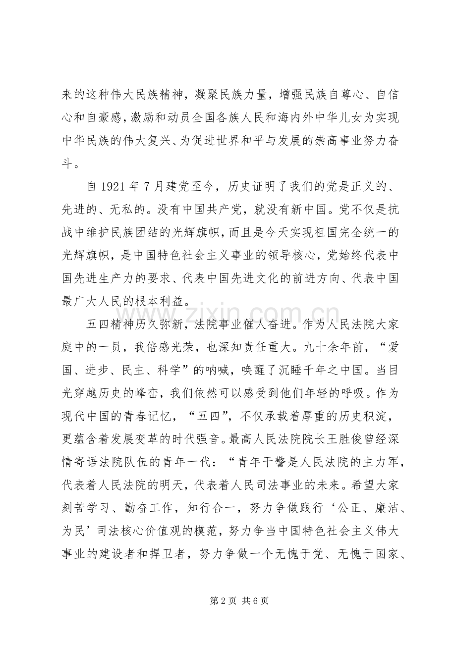 纪念抗战胜利70周年的心得.docx_第2页