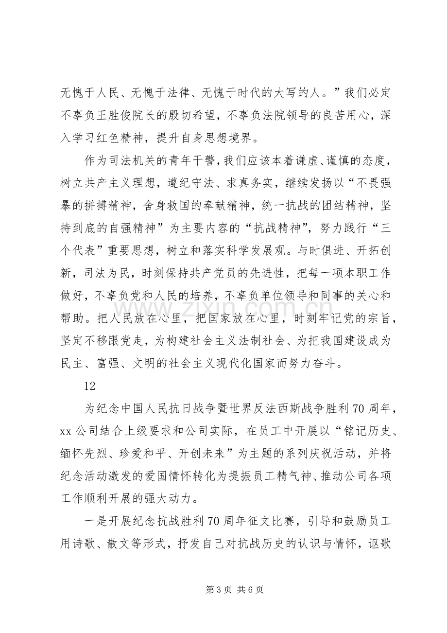 纪念抗战胜利70周年的心得.docx_第3页