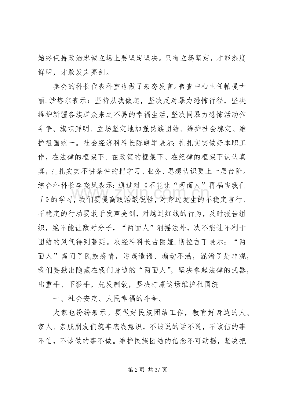 XX年干部不能让两面人再祸害我们了学习心得体会.docx_第2页