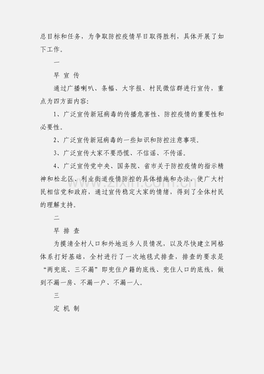 xx村2020年半年工作总结.docx_第2页