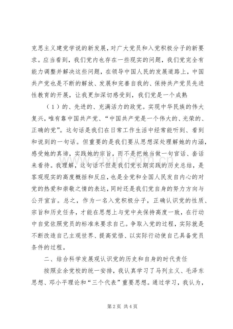 业余党校学习心得体会[5篇范例].docx_第2页