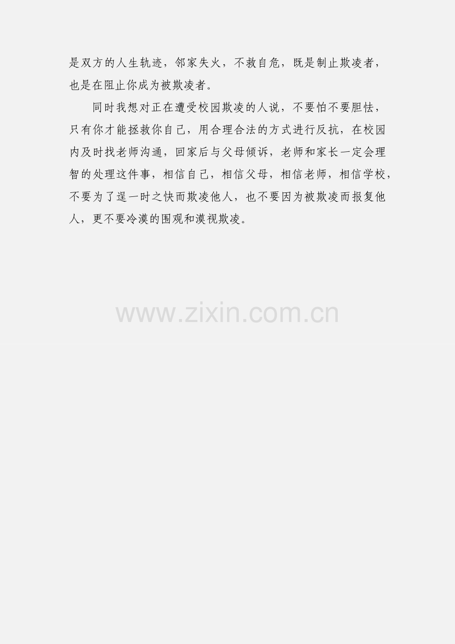 国旗下关于防治校园欺凌和暴力的演讲稿.docx_第3页