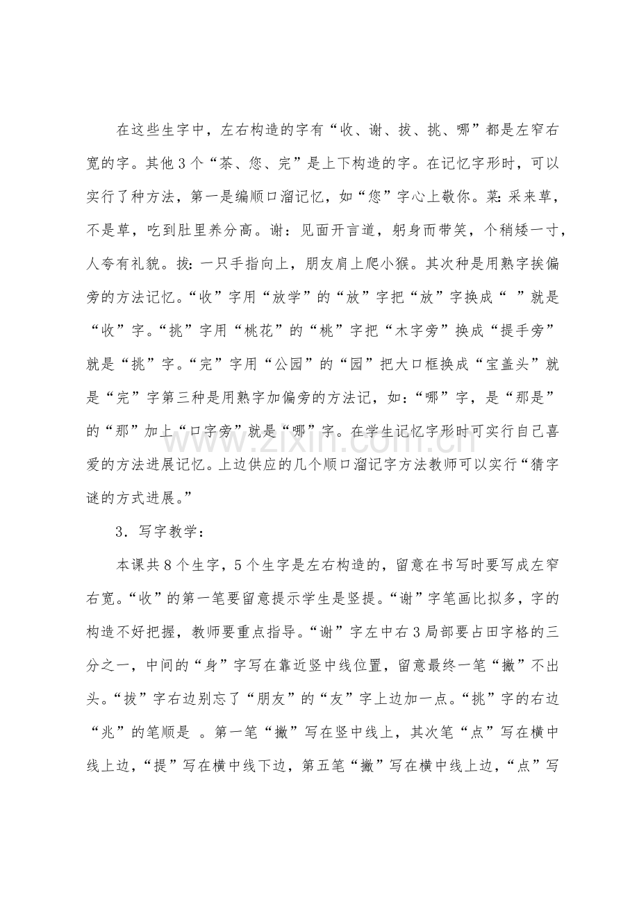 小白兔和小灰兔教案设计范文.docx_第2页