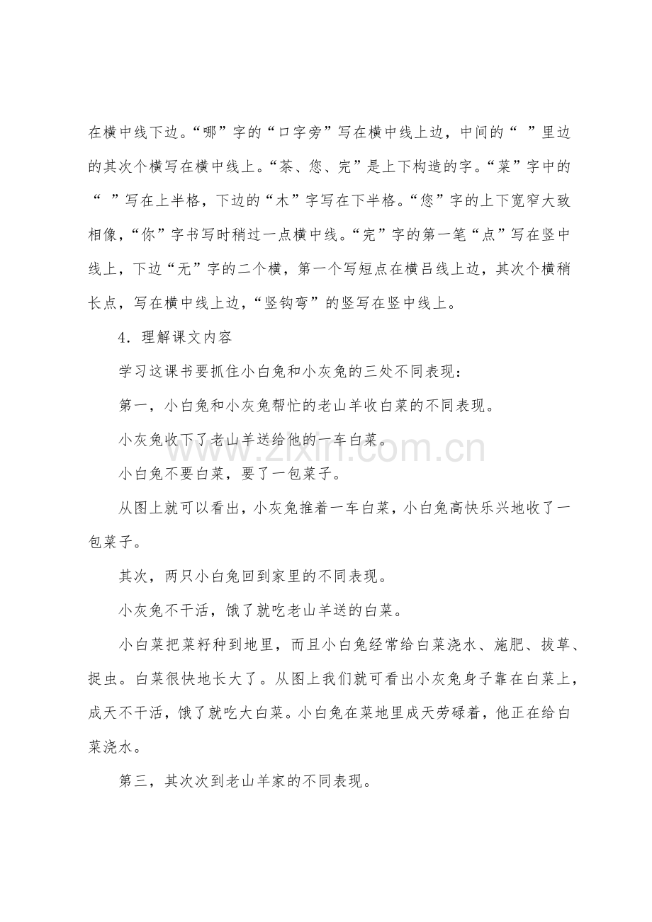 小白兔和小灰兔教案设计范文.docx_第3页