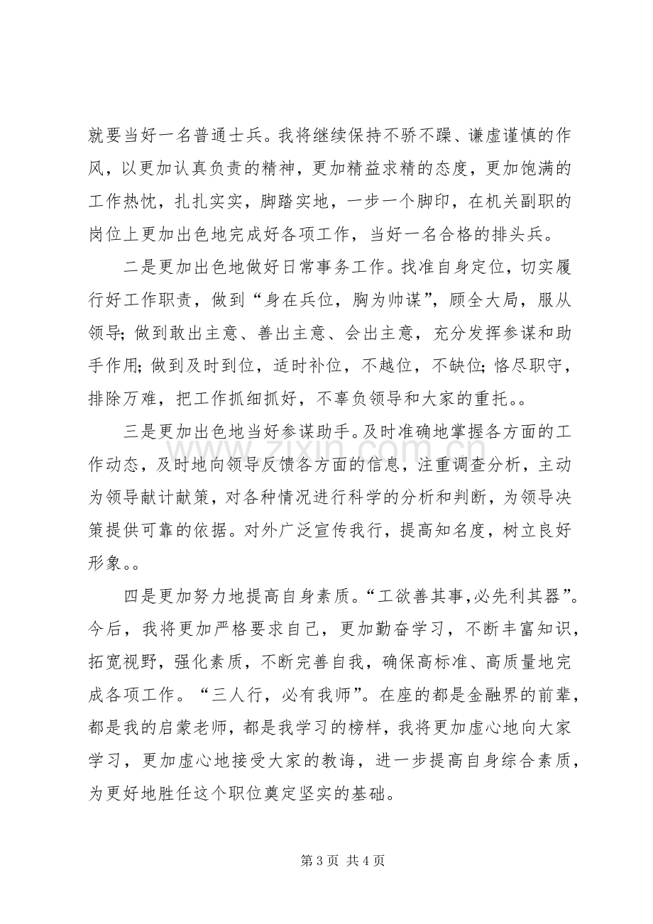 机关副科竞聘演讲词.docx_第3页