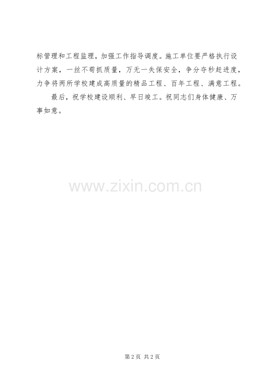 学校开工奠基仪式讲话稿.docx_第2页