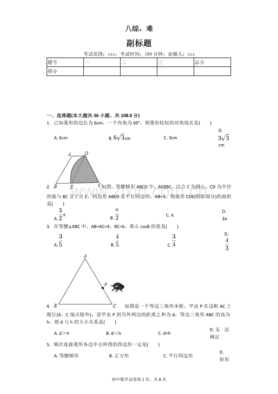 八年级综合测试.doc_第1页