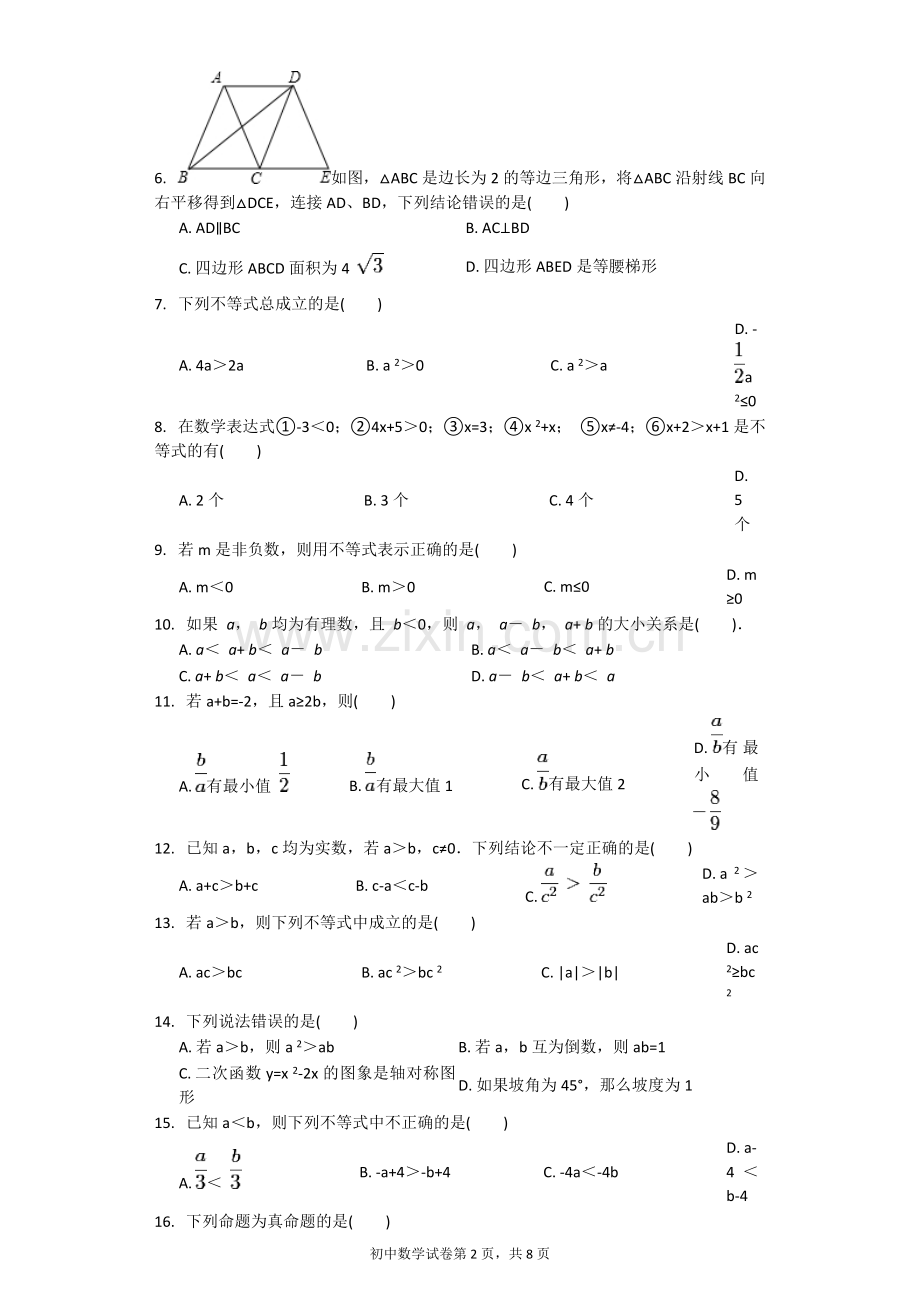 八年级综合测试.doc_第2页