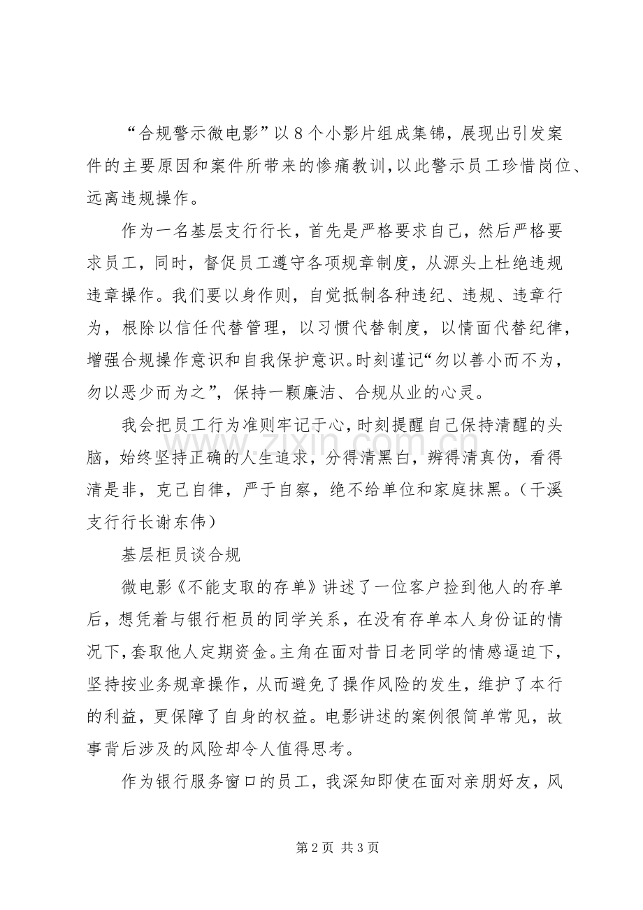 合规警示片观后感集锦.docx_第2页