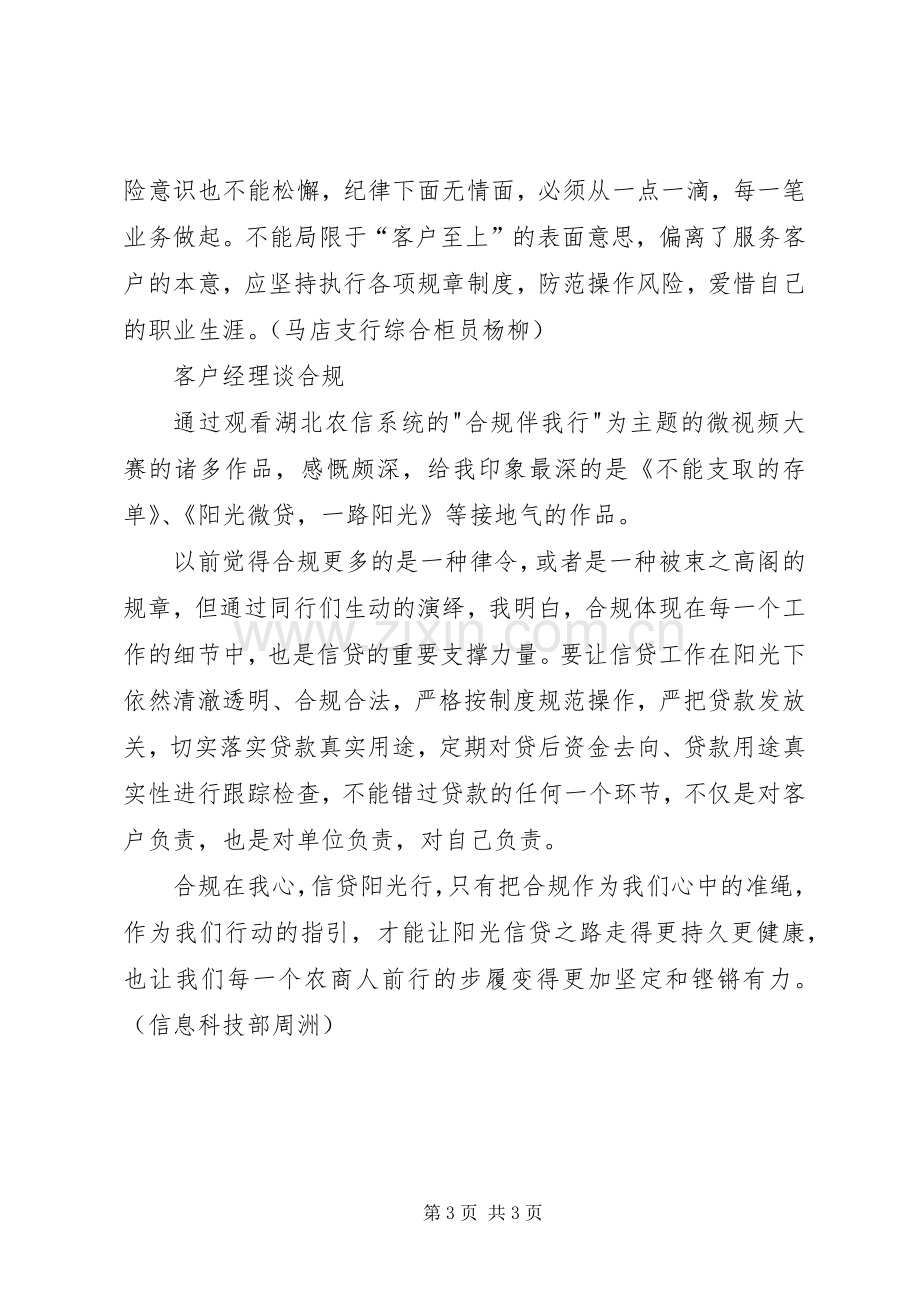 合规警示片观后感集锦.docx_第3页