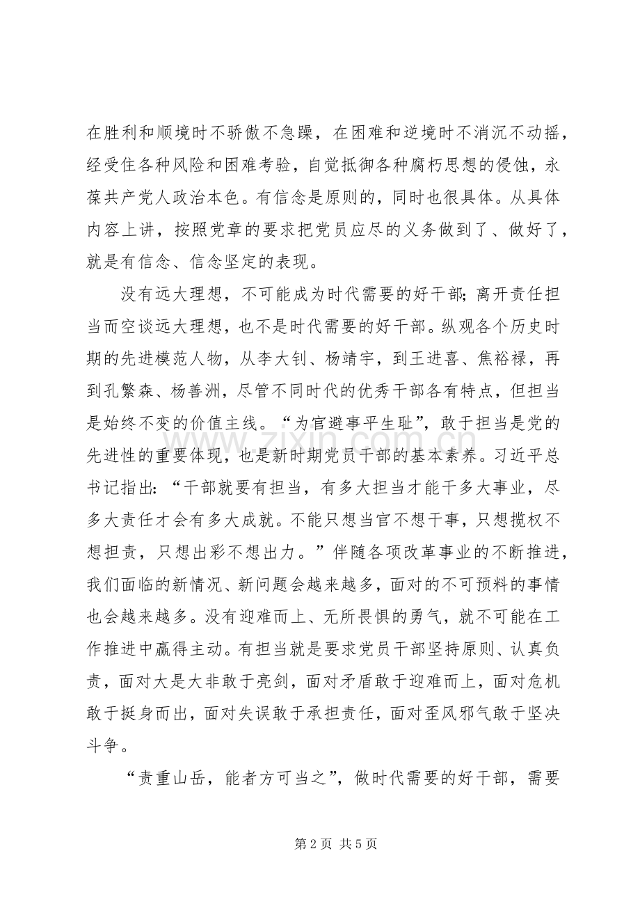 争做新时期党和人民需要的好干部演讲稿.docx_第2页