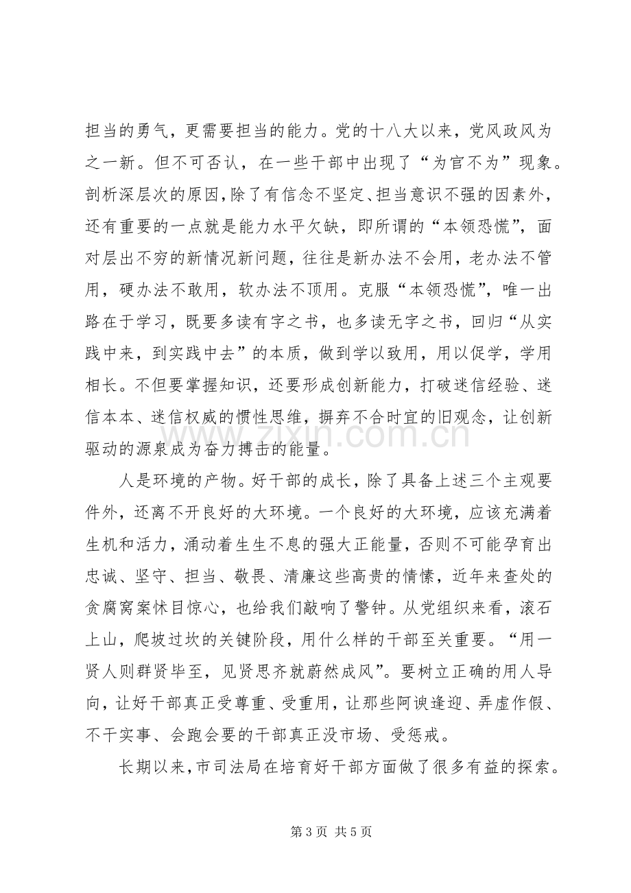 争做新时期党和人民需要的好干部演讲稿.docx_第3页