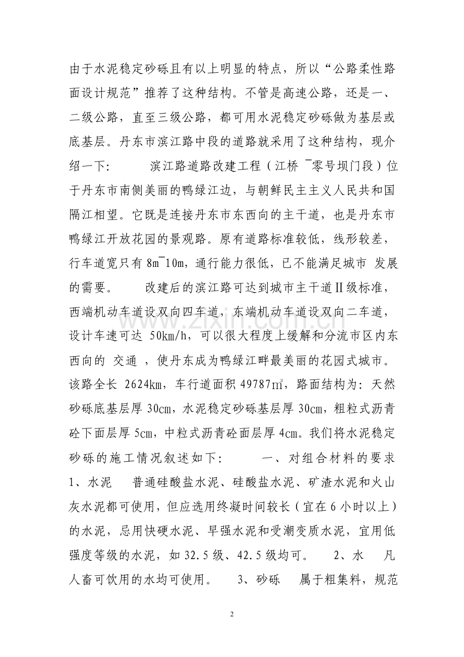 水泥稳定砂砾的施工.doc_第2页