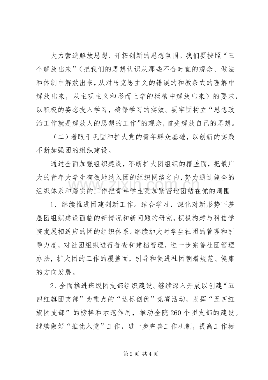 基层团干部解放思想大讨论心得体会.docx_第2页