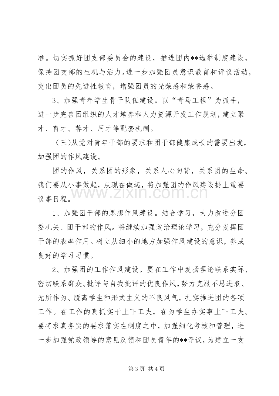 基层团干部解放思想大讨论心得体会.docx_第3页