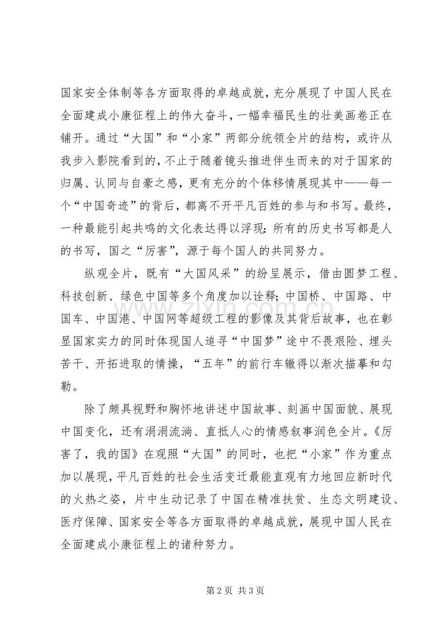 厉害了我的国观后感.docx_第2页