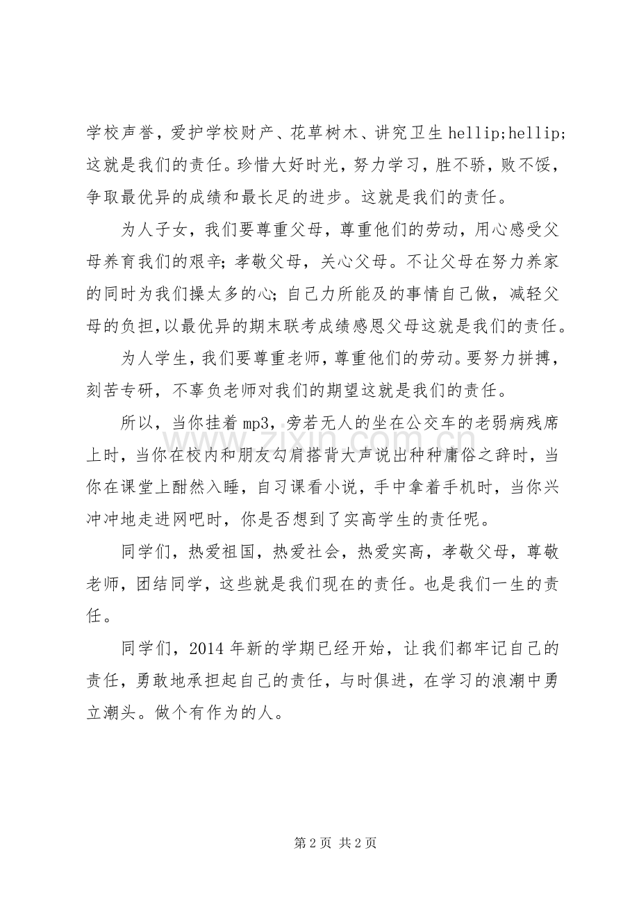 演讲稿：做有责任感的人.docx_第2页