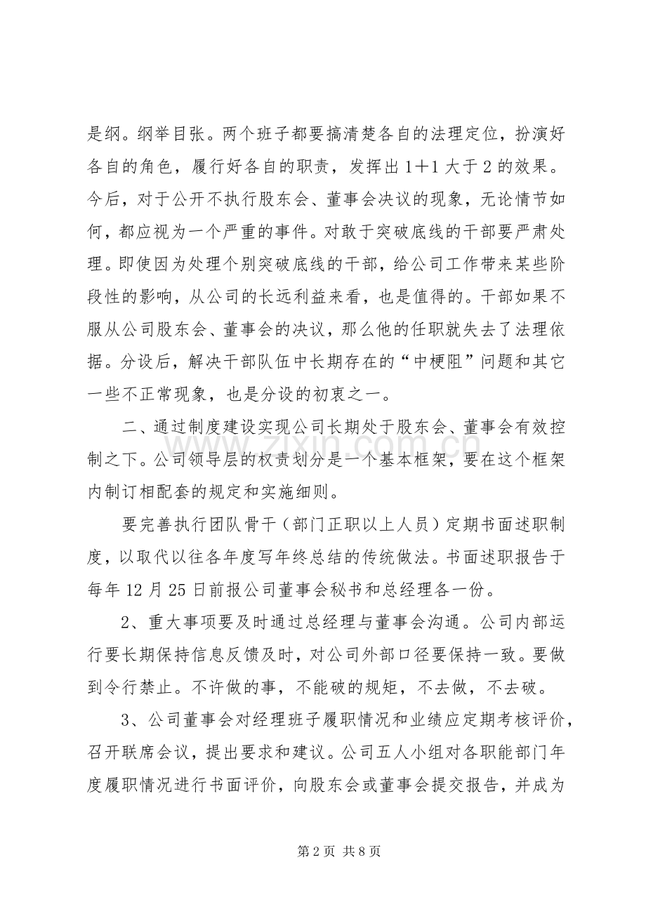 公司年终工作会议讲话稿.docx_第2页