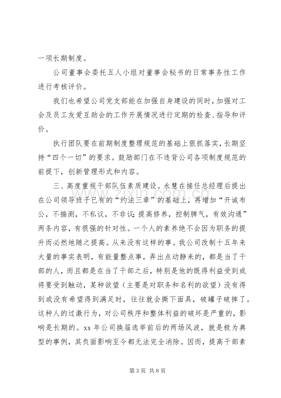 公司年终工作会议讲话稿.docx_第3页