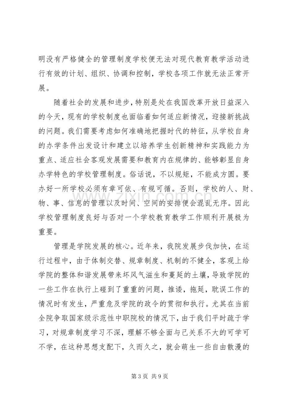 学校规章制度学习心得.docx_第3页