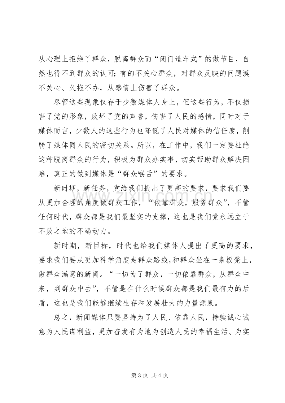 关于党的群众路线教育心得体会.docx_第3页