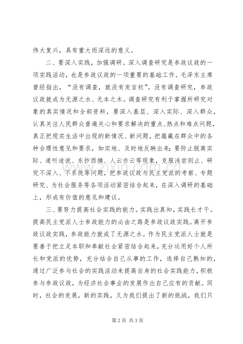 提高参政议政能力学习心得.docx_第2页