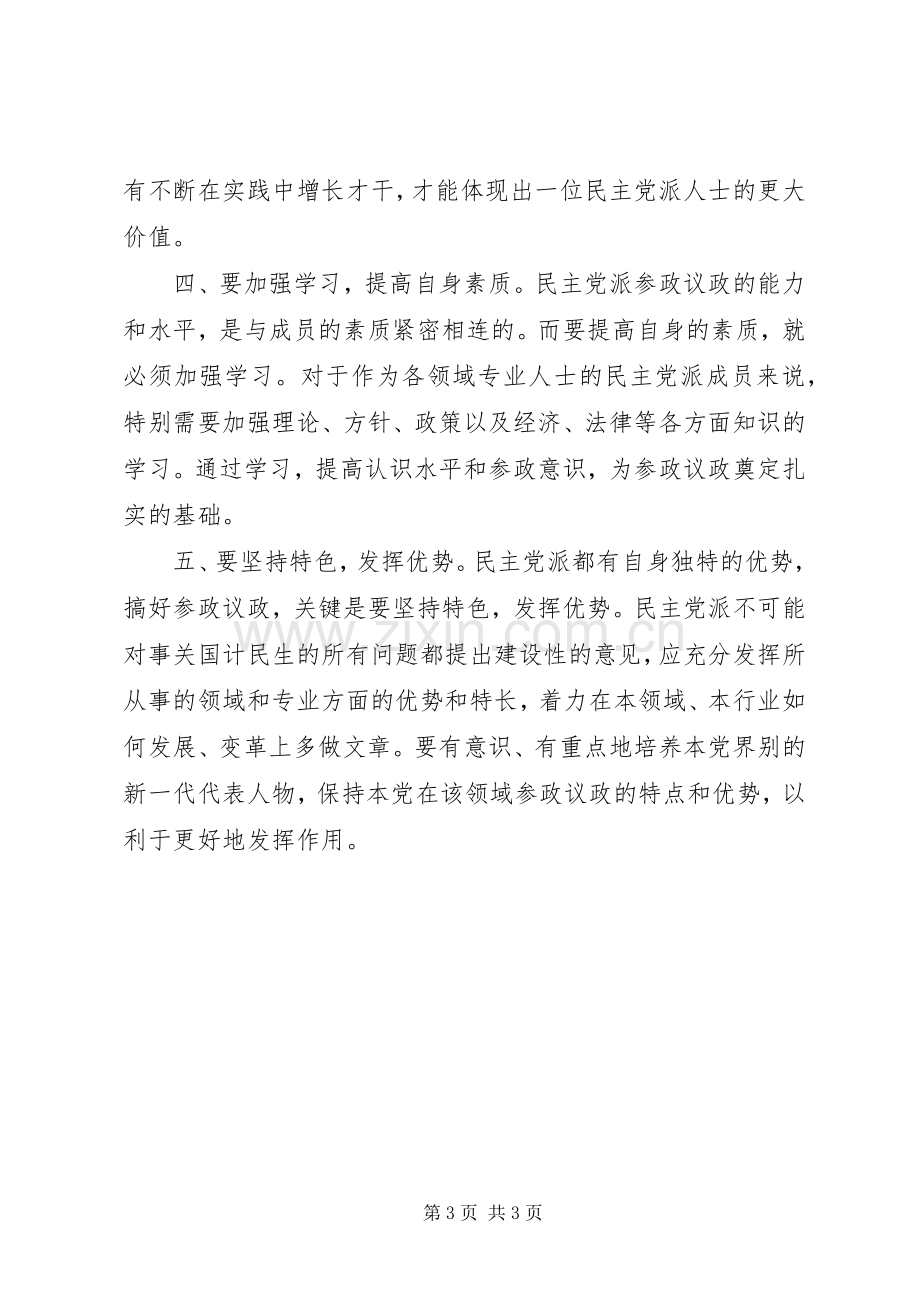 提高参政议政能力学习心得.docx_第3页