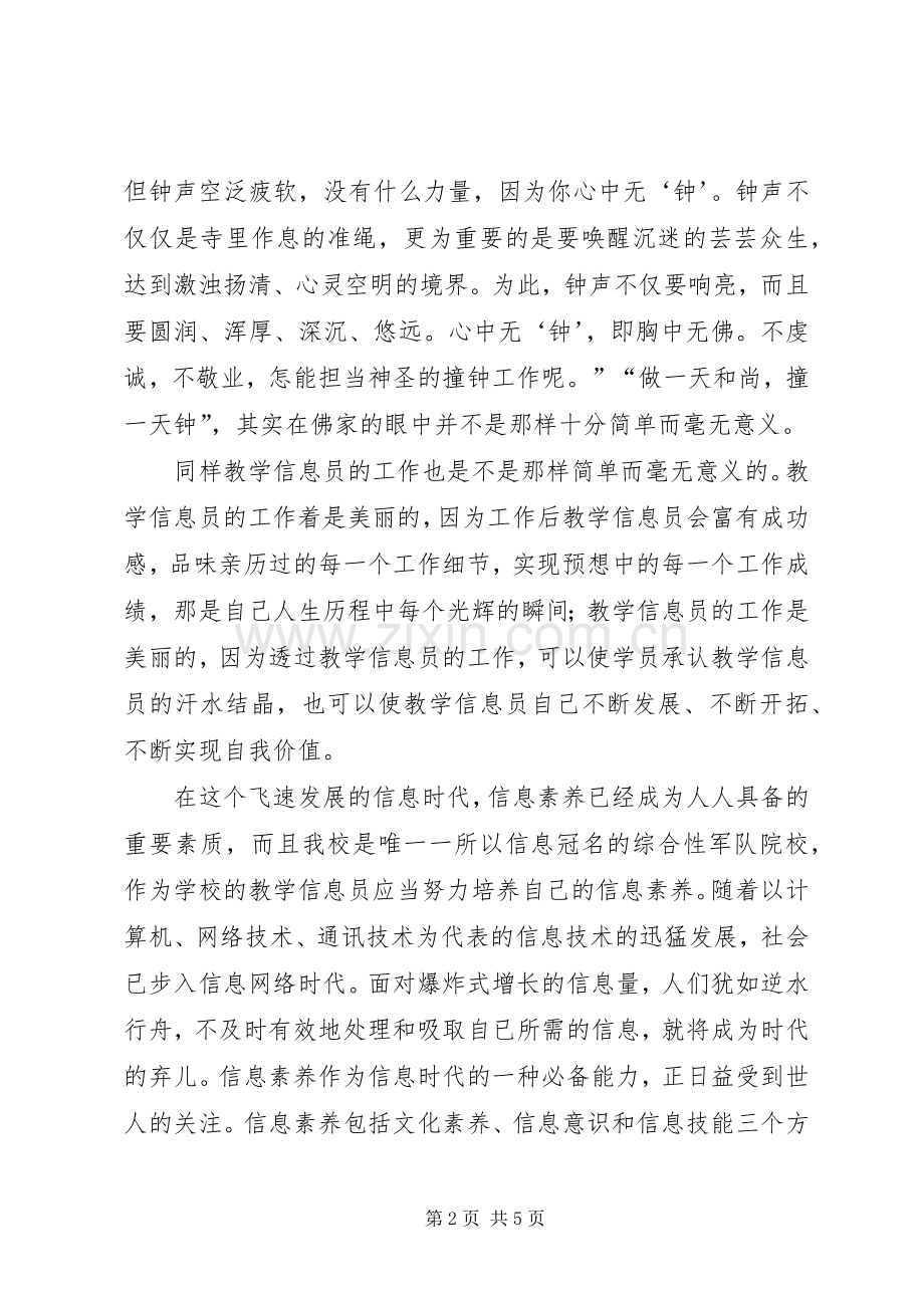 信息员心得体会.docx_第2页