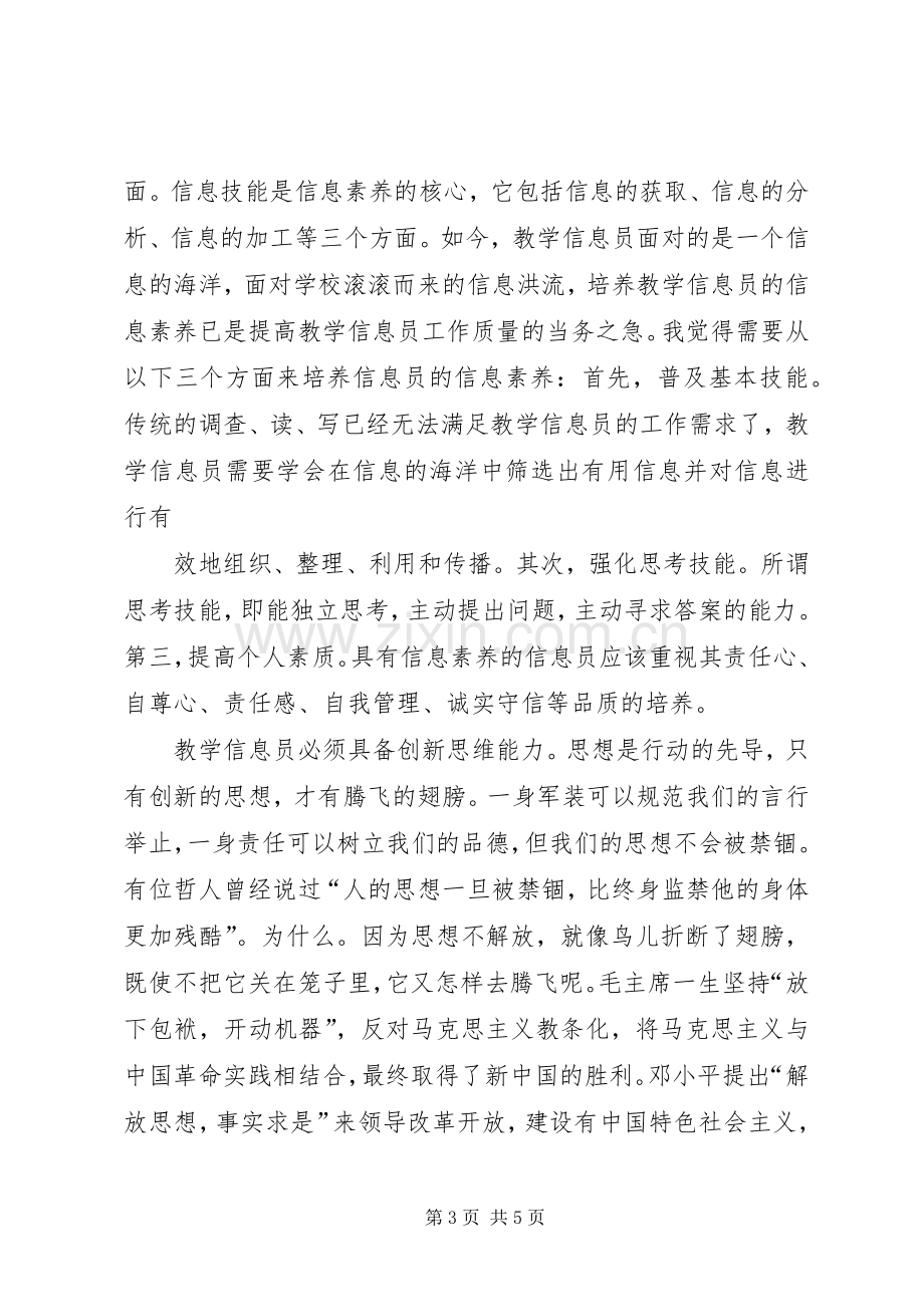 信息员心得体会.docx_第3页